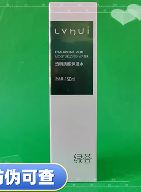 荟草堂绿荟多重玻尿酸保湿水150ml透明质酸保湿水保湿提亮肤色补