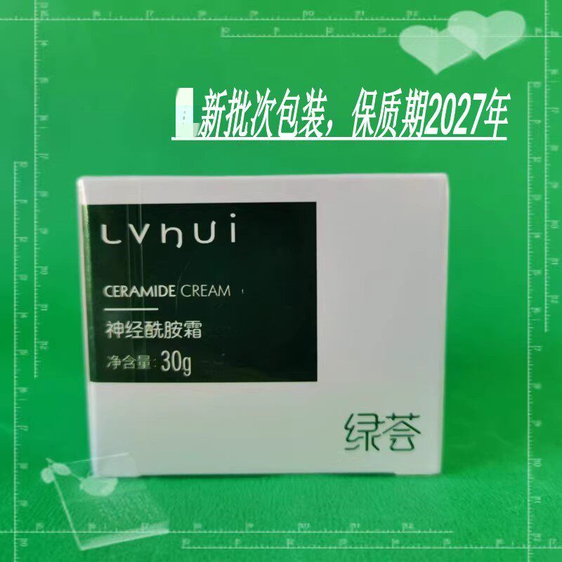 荟草堂绿荟神经酰胺霜30克修护滋养舒缓补水保湿