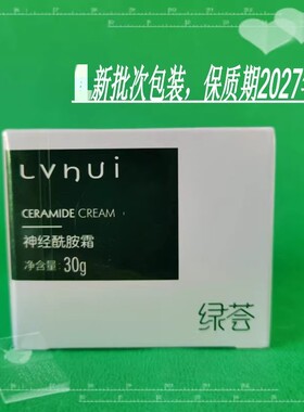 荟草堂绿荟神经酰胺霜30克修护滋养舒缓补水保湿
