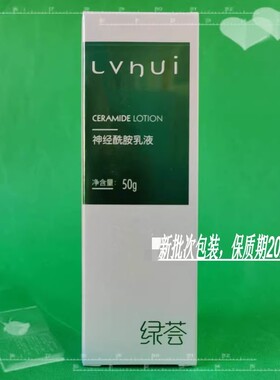 荟草堂绿荟神经酰胺乳50g修护补水保湿舒缓修护敏感泛红干痒