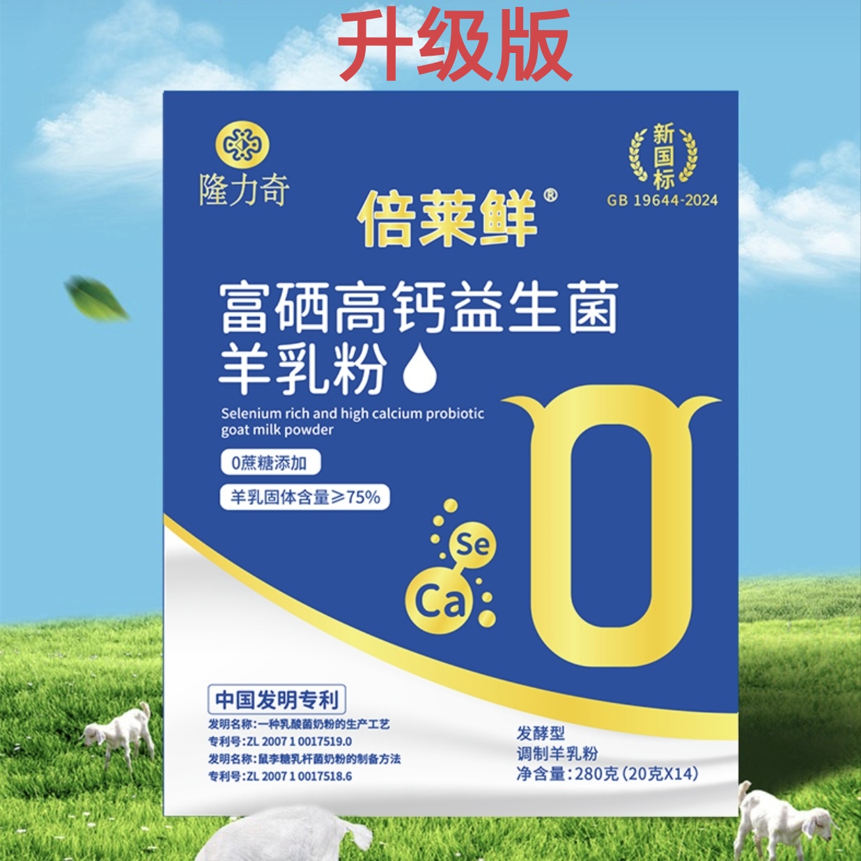补钙补硒羊奶粉倍莱鲜儿童中老年