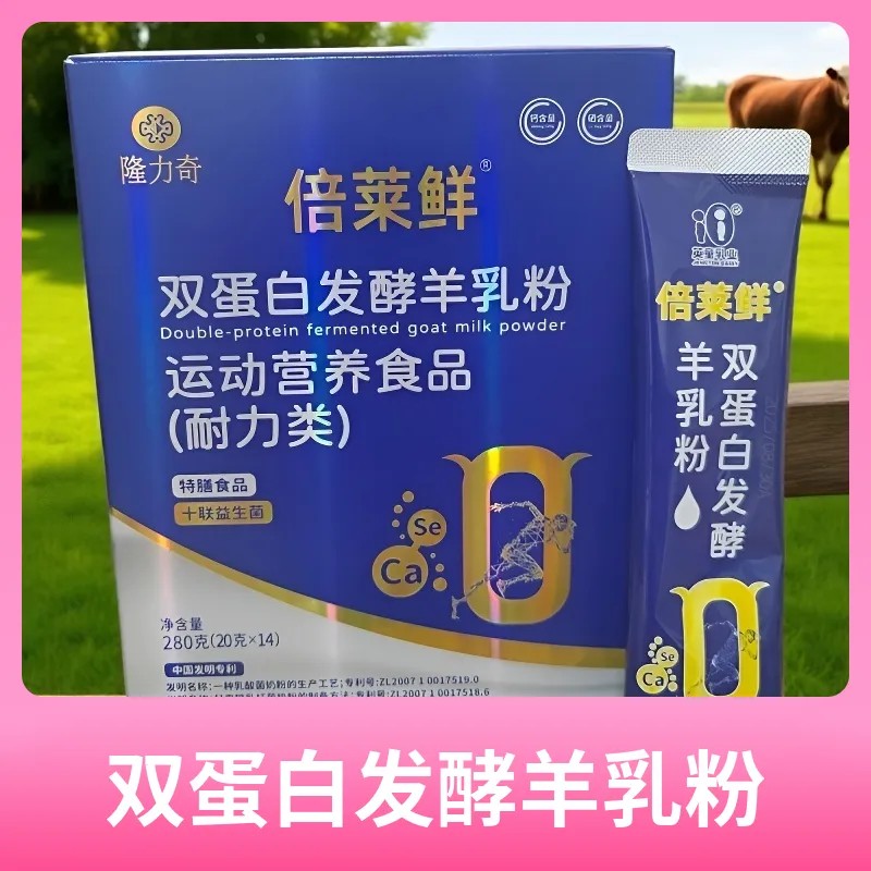 微商同款正品英童倍莱鲜双蛋白发酵羊乳粉倍莱鲜羊奶粉