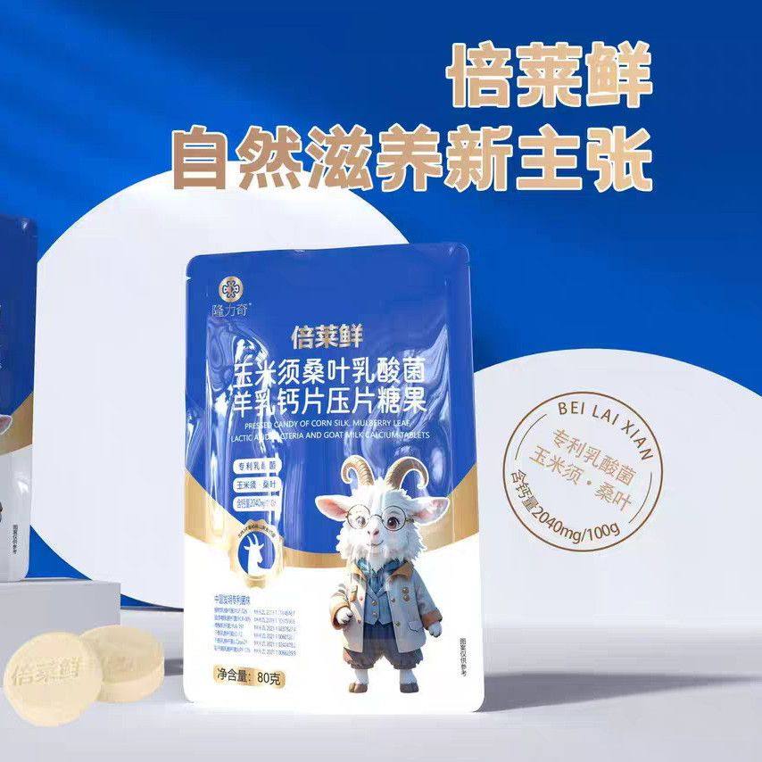 （1袋40片）正品倍莱鲜玉米须乳酸菌羊乳钙片压片糖果,咖啡/麦片/冲饮,学生/成人/中老年羊奶粉,淘宝优惠券,粉丝福利购,淘宝优惠卷