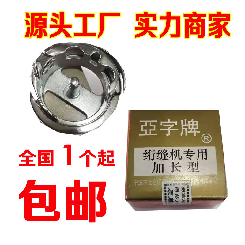 绗缝机配件绗车旋梭6-5大旋梭绗车专用行车绗缝机旋梭