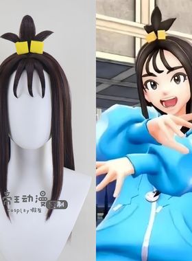 宝可梦传说ZA 玳萝lida 茉蜜姬Mable 玛琪艾儿Emma 乌羽 cos假发