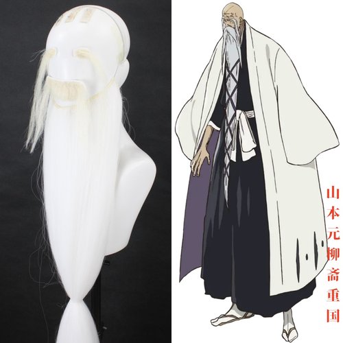 龟仙人鳌拜死神山本胡子眉毛