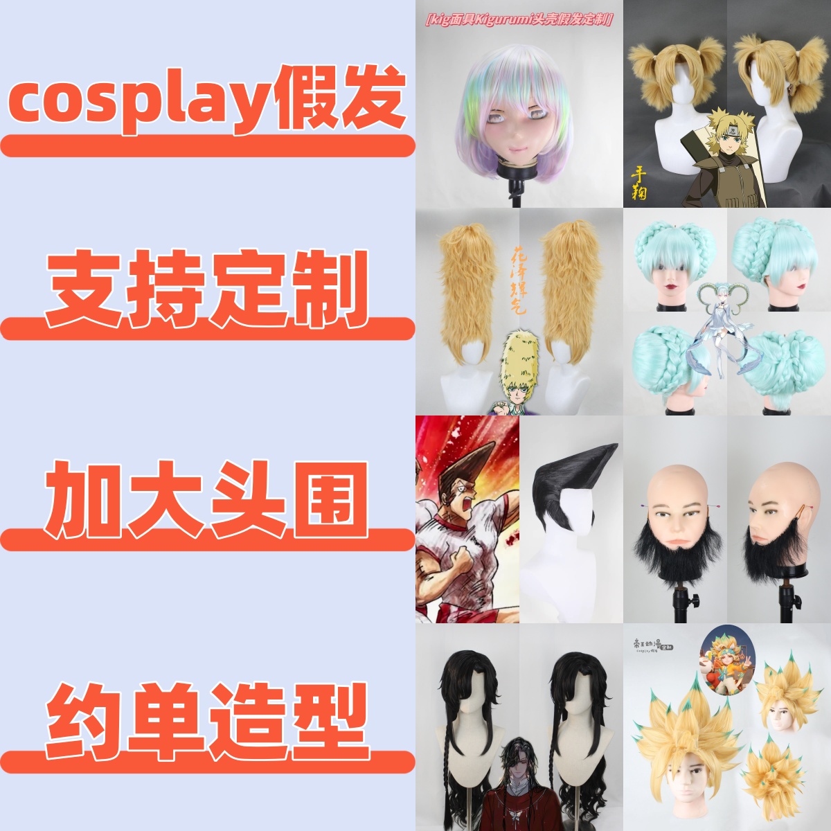 cosplay假发定制大头围COS动漫游戏影视艺伎古风Kigurumi头壳1元