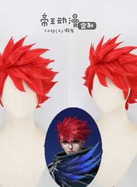 帝王 尤利恩 决胜巅峰 Mobile Legends无尽对决 cos假发 红乌鸦