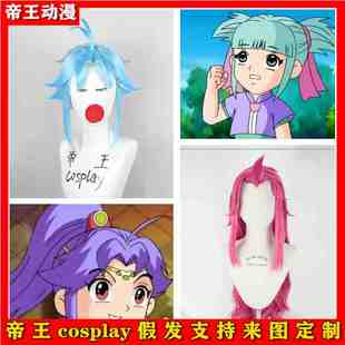 帝王Cosplay假发神兵小将cos南宫问雅问天北冥雪东方铁心动漫定做