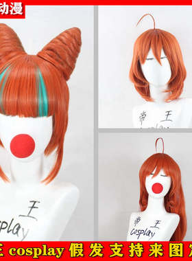 帝王cosplay假发Neon Katt妮安凯特penny潘妮波伦迪娜cos发包定制