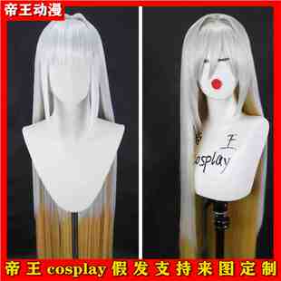帝王Cosplay假发拼色长发天华百剑斩cos菊一文字则宗渐变定制假毛