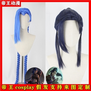 帝王Cosplay假发英雄联盟双城之战cos女警凯特琳金克丝辫子女定制