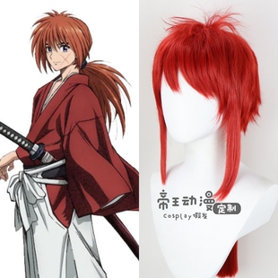 帝王Cosplay假发 浪客剑心 绯村剑心 雪代巴 神谷薰 定制假毛cos