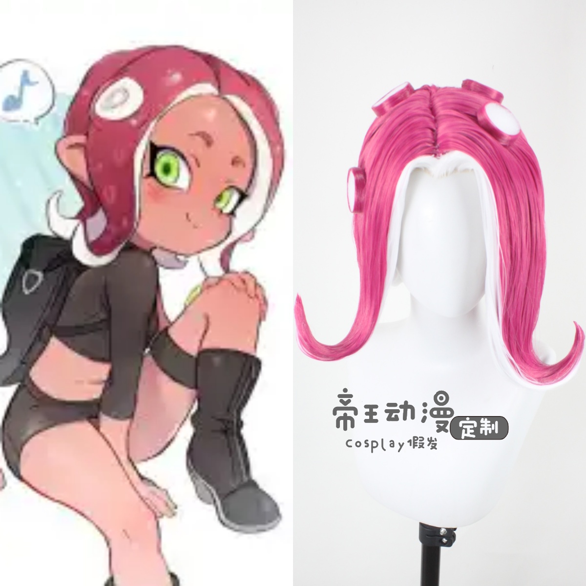 喷射战士Splatoon乌贼娘假毛定制