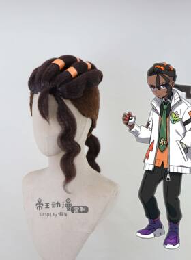 宝可梦传说ZA琵鲁假发