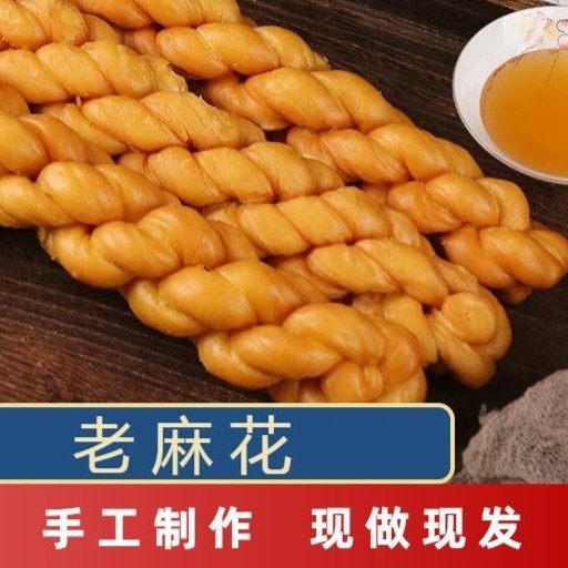 甘肃庆阳镇原特产麻花