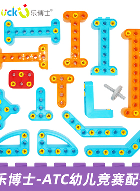 乐博士ATC 竞赛套装 小小规划师 积木零配件遥控马达 世界机器人