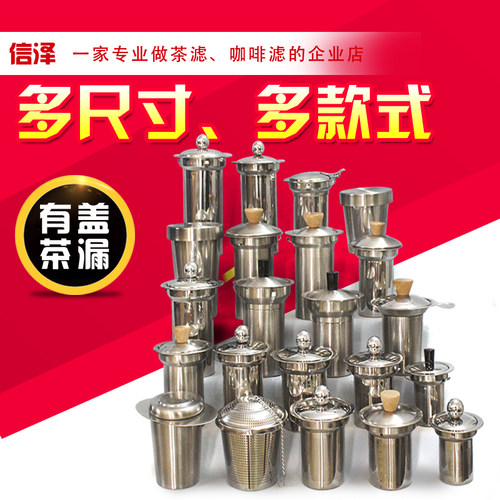 60至100加厚有盖茶漏内胆过滤网