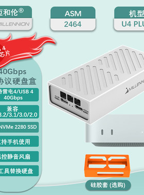 迈和伦高速USB4/雷电4移动硬盘盒