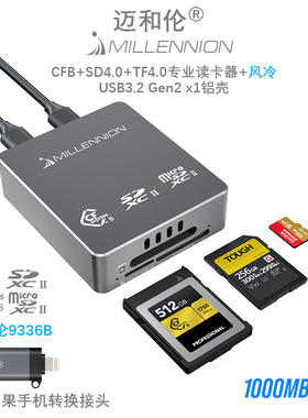 迈和伦9336B数码相机CFEB+SD+TF无人机存储卡高速USB3.2读卡器