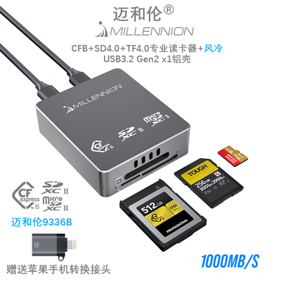 高速USB3.2相机卡读卡器迈和伦
