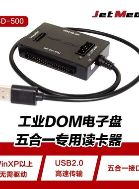 捷美UISD-500多合一DOM电子盘读卡器40/44针IDE SATA DOM电子盘用