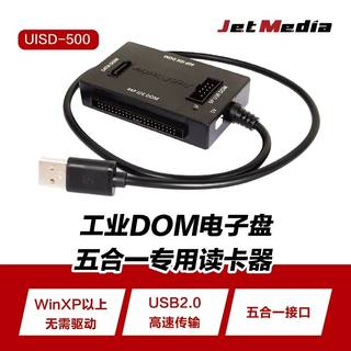 捷美UISD-500多合一DOM电子盘读卡器40/44针IDE SATA DOM电子盘用