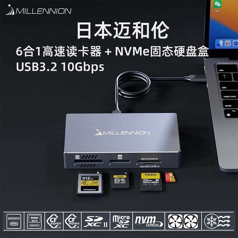 迈和伦相机高速读卡器USB3.2金属