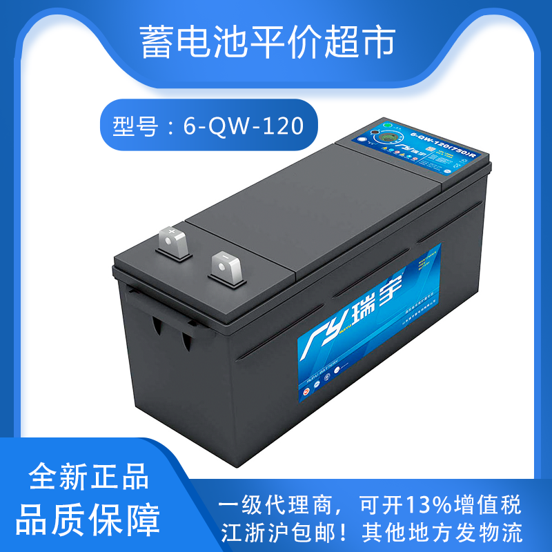 全新瑞宇原装6-QW-120蓄电池半电动堆高叉车专用电瓶12v 120A