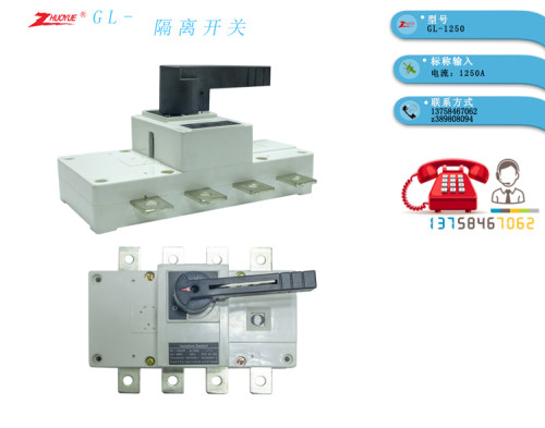 隔离开关切换转换开关负荷开关GL-1250四极4P 1250A 光伏隔离开关 - 封面