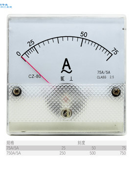 仪表指针交流 直流电流表SQ-80 CZ-80 0-75A 750A 750MA 75MA
