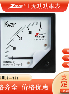6L2三相无功功率表 4 40 400Kvar无效千伏安  Mvar兆乏表  瓦特表