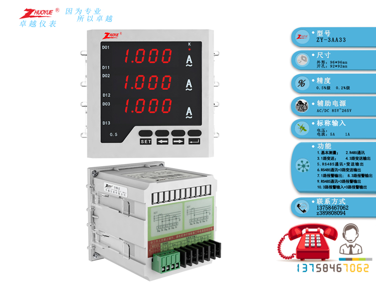 96MM ZY-3AA33数字数显三相交流电流表1KA1000A1路变送输出4-20MA