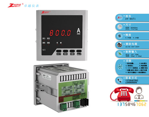 ZY-DA71数字直流电流表800A(1开关量+1报警输出)R485通讯)+1变送
