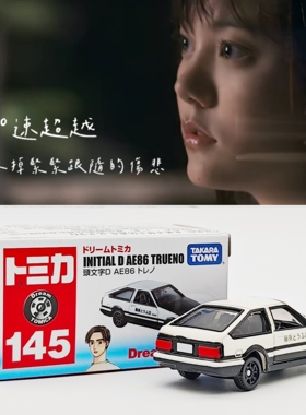 TOMICA/多美卡合金小汽车联名款145号头文字D藤原拓海豆腐店AE86