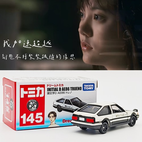 TOMICA/多美卡合金小汽车联名款145号头文字D藤原拓海豆腐店AE86