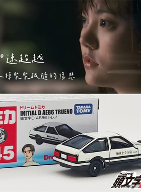 TOMICA/多美卡合金小汽车联名款145号头文字D藤原拓海豆腐店AE86