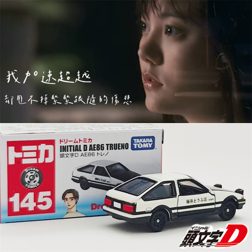TOMICA/多美卡合金小汽车联名款145号头文字D藤原拓海豆腐店AE86