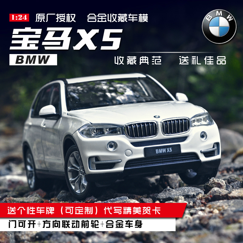 原厂仿真合金汽车模型威利1:24宝马X5 模型宝马5系列车模