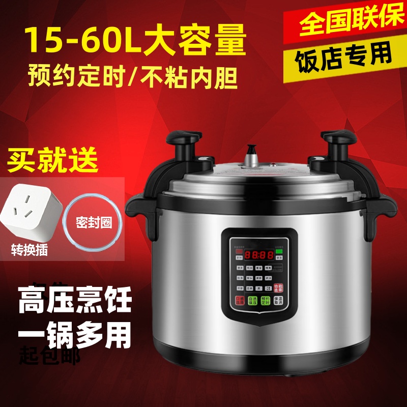 万利达商用电压力锅大容量13L17L24L升电高压锅饭店食堂电脑型