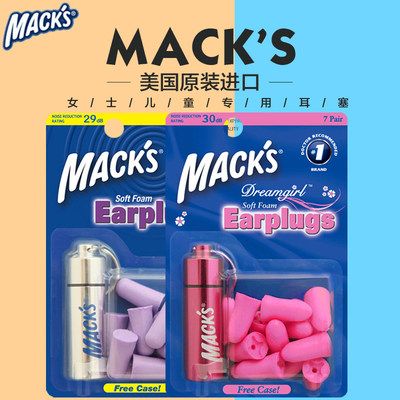 macks耳塞睡眠睡觉专用女士超级