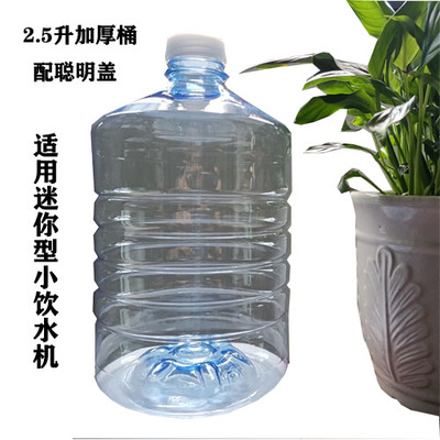 2.5L迷你桶食品级PET新料带聪明盖可配迷你饮水机饮水桶迷你小桶