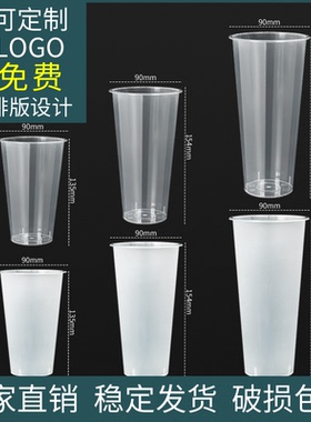 90/95口径高透磨砂一次性塑料奶茶注塑杯带盖加厚定制logo