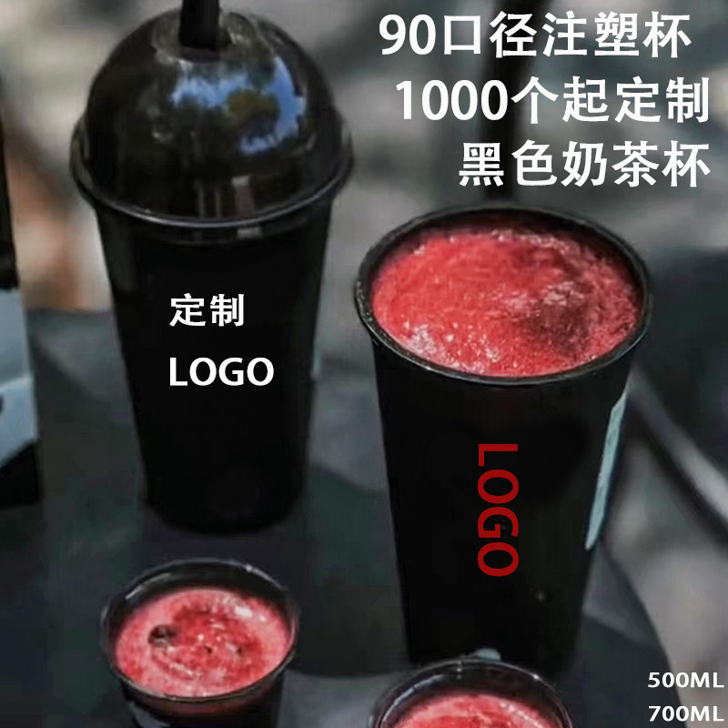 90口径喜茶同款黑色奶茶杯子网红注塑杯磨砂杯塑料杯带盖子定制LO