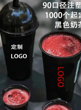 90口径喜茶同款黑色奶茶杯子网红注塑杯磨砂杯塑料杯带盖子定制LO