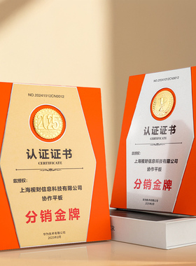 橙色高档授权牌加盟牌定制荣休退休商会理事会长会员十佳百强奖牌