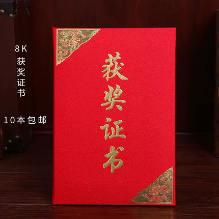 经典8K获奖证书荣誉证书免费打印内页10本包邮