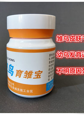 育雏宝 僵苗 助消化 调节菌群平衡 预防发育迟缓  奶粉伴侣添加剂