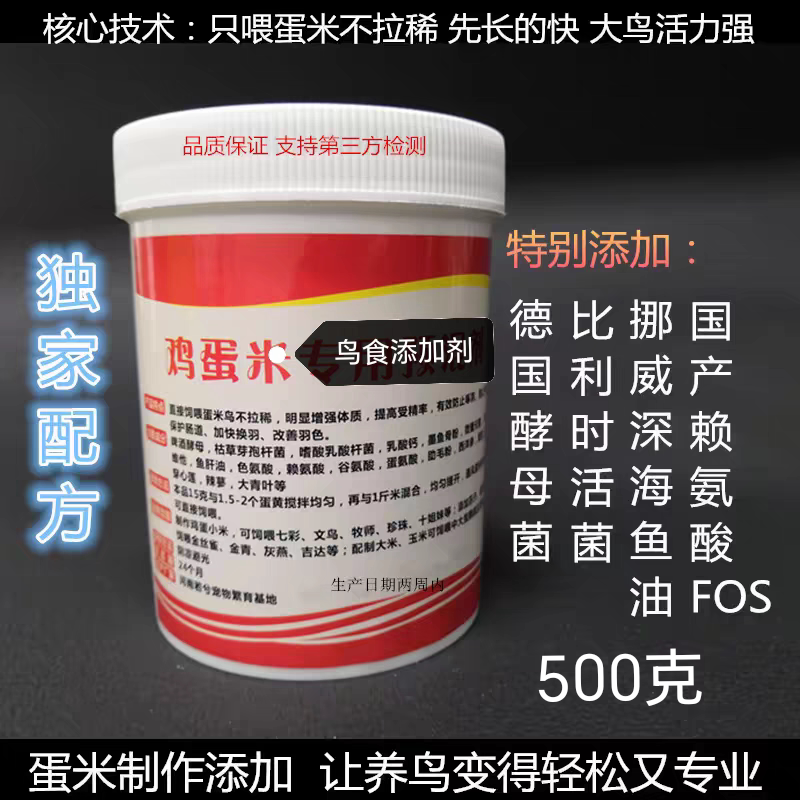 500克 活体鸟食 蛋米鸡蛋米添加料 蛋米添加料鸟食自制蛋米添加剂