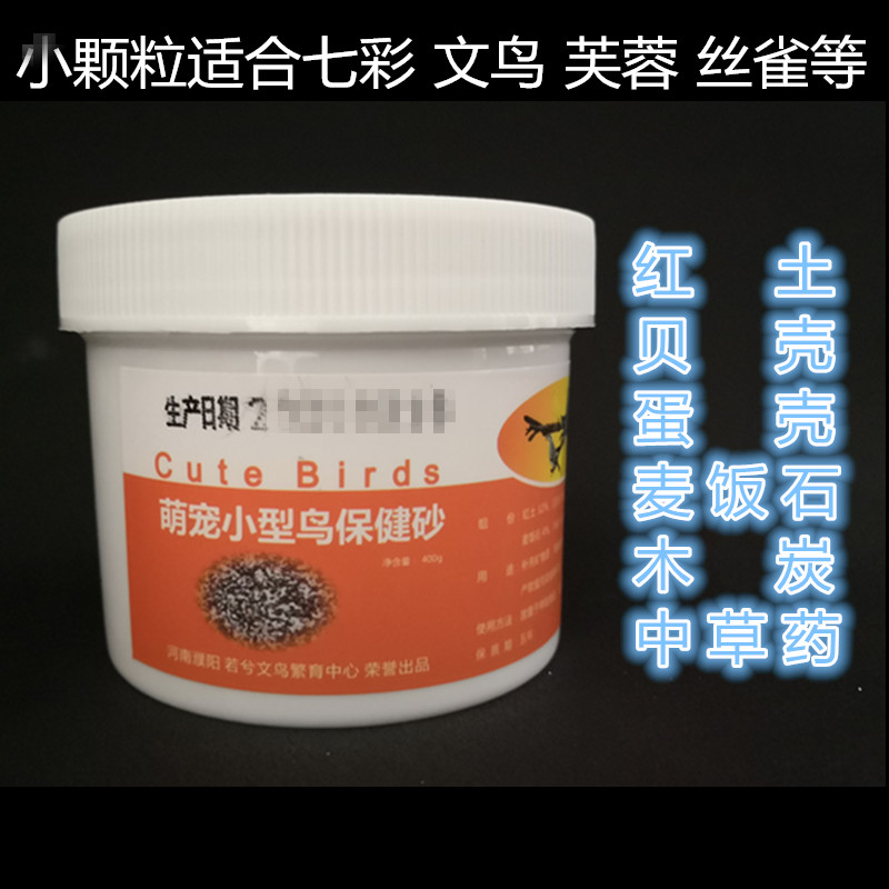 鸟活体小颗粒保健砂补微量元素